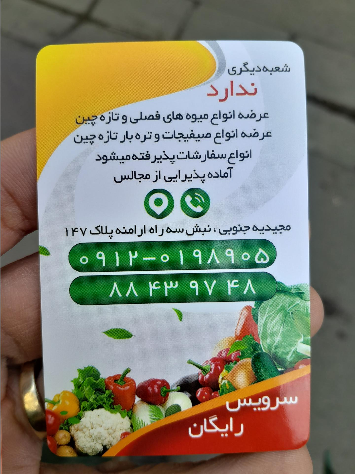 عکس تعاونی میوه مجیدیه