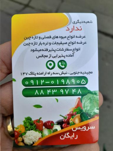 عکس تعاونی میوه مجیدیه
