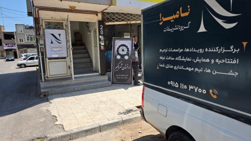 عکس تشریفات نامیرا(رزرو مساجد)