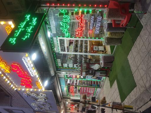 عکس داروگیاهی حکیم یاشا