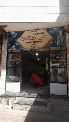 عکس آرایشگاه مردانه جنتلمن