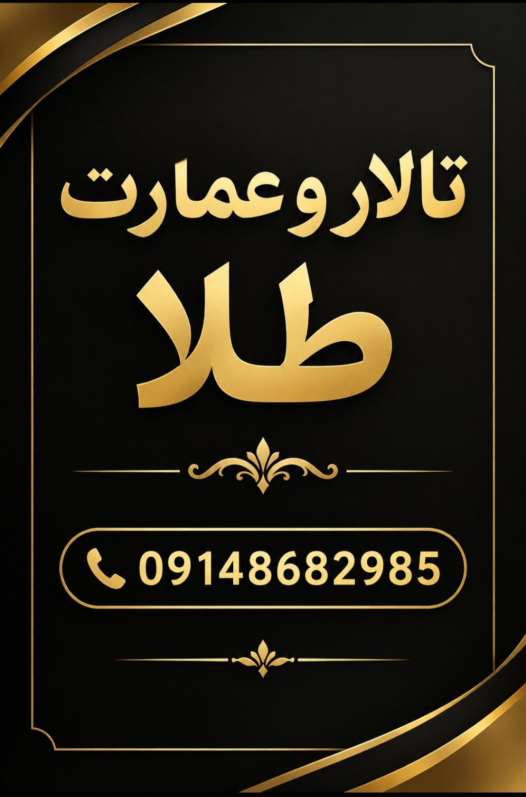 عکس تالار و عمارت طلا