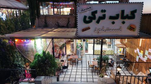 عکس کباب ترکی و فست فود بامبو