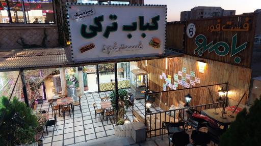 عکس کباب ترکی و فست فود بامبو