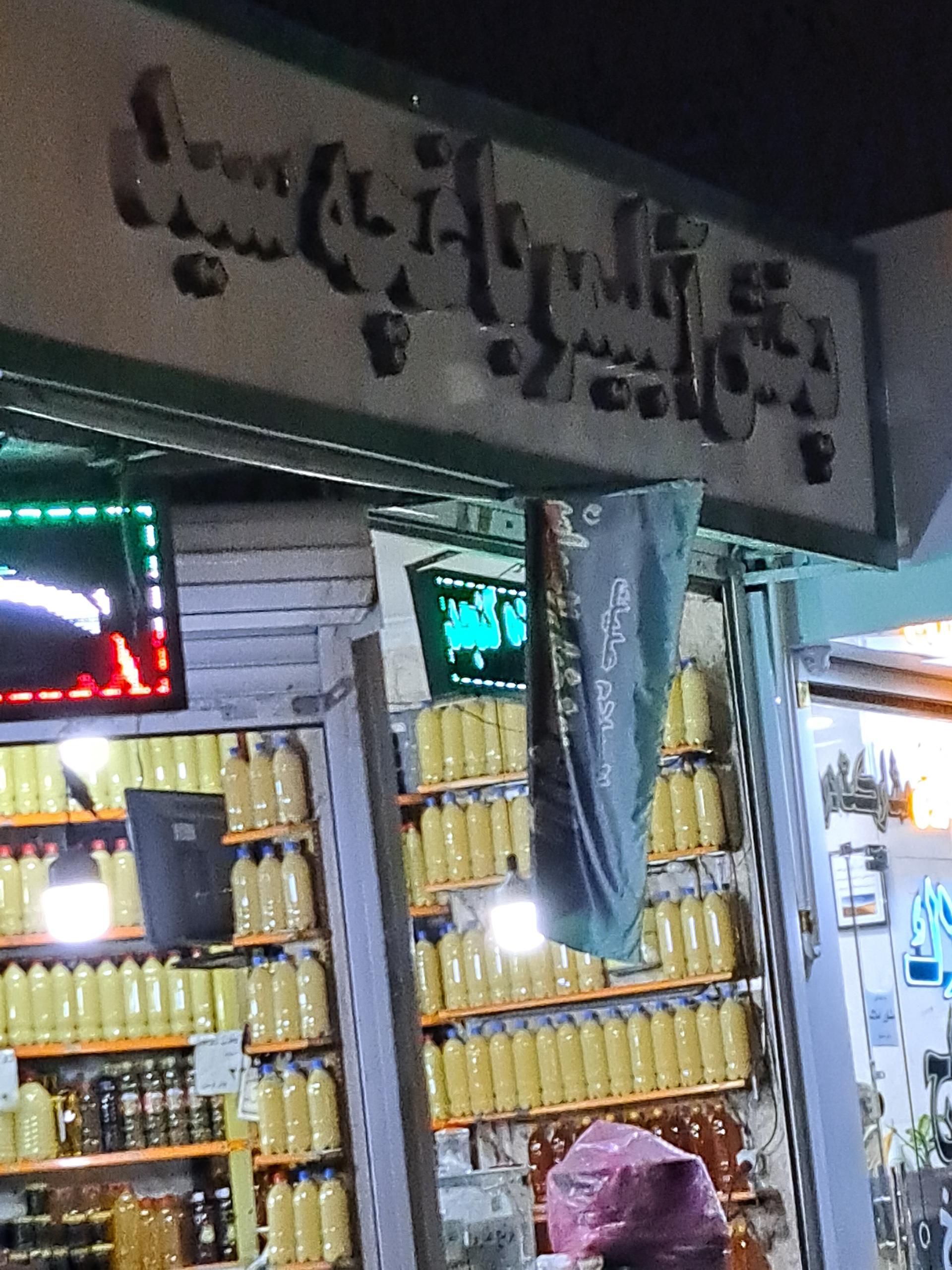 عکس پخش آبلیمو باغچه سید