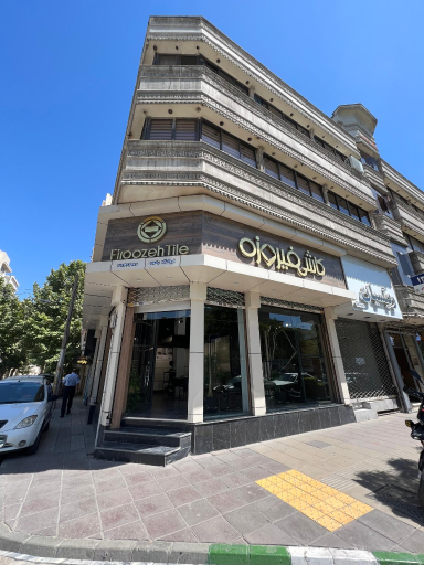 فروشگاه کاشی رضوی