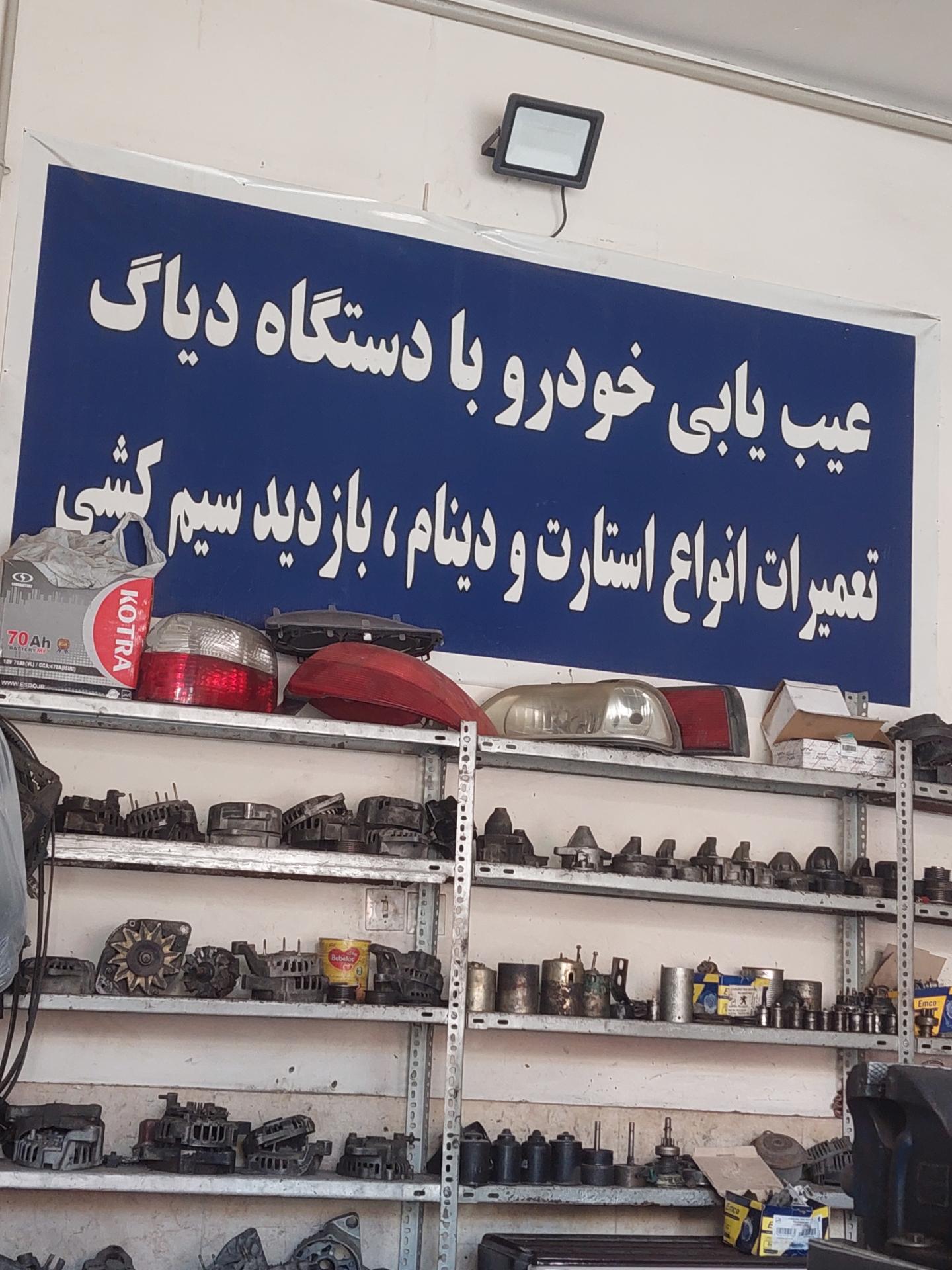 عکس باطری سازی علی