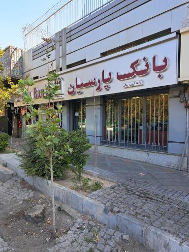 بانک پارسیان