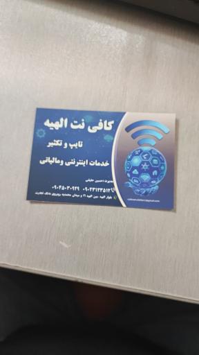 عکس کافی نت الهیه