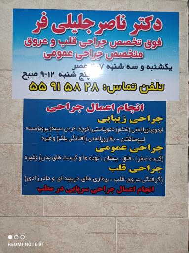 عکس دکتر ناصر جلیلی فر