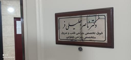 عکس دکتر ناصر جلیلی فر