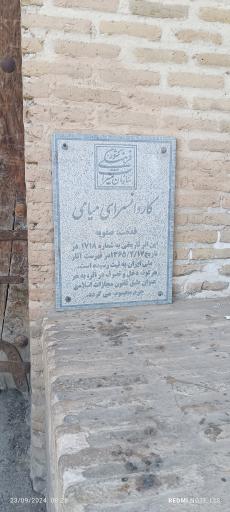 عکس کاروانسرای شاه عباسی (موزه مردم شناسی میامی)