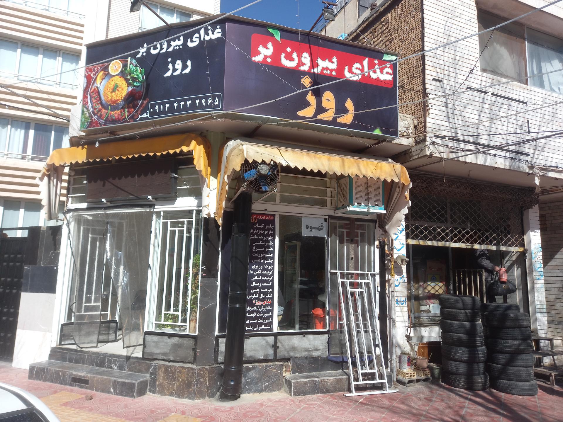 عکس غذای روز نصر