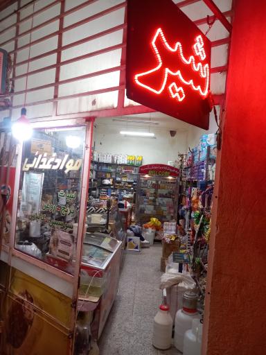 مواد غذایی امامت شبانه روزی 