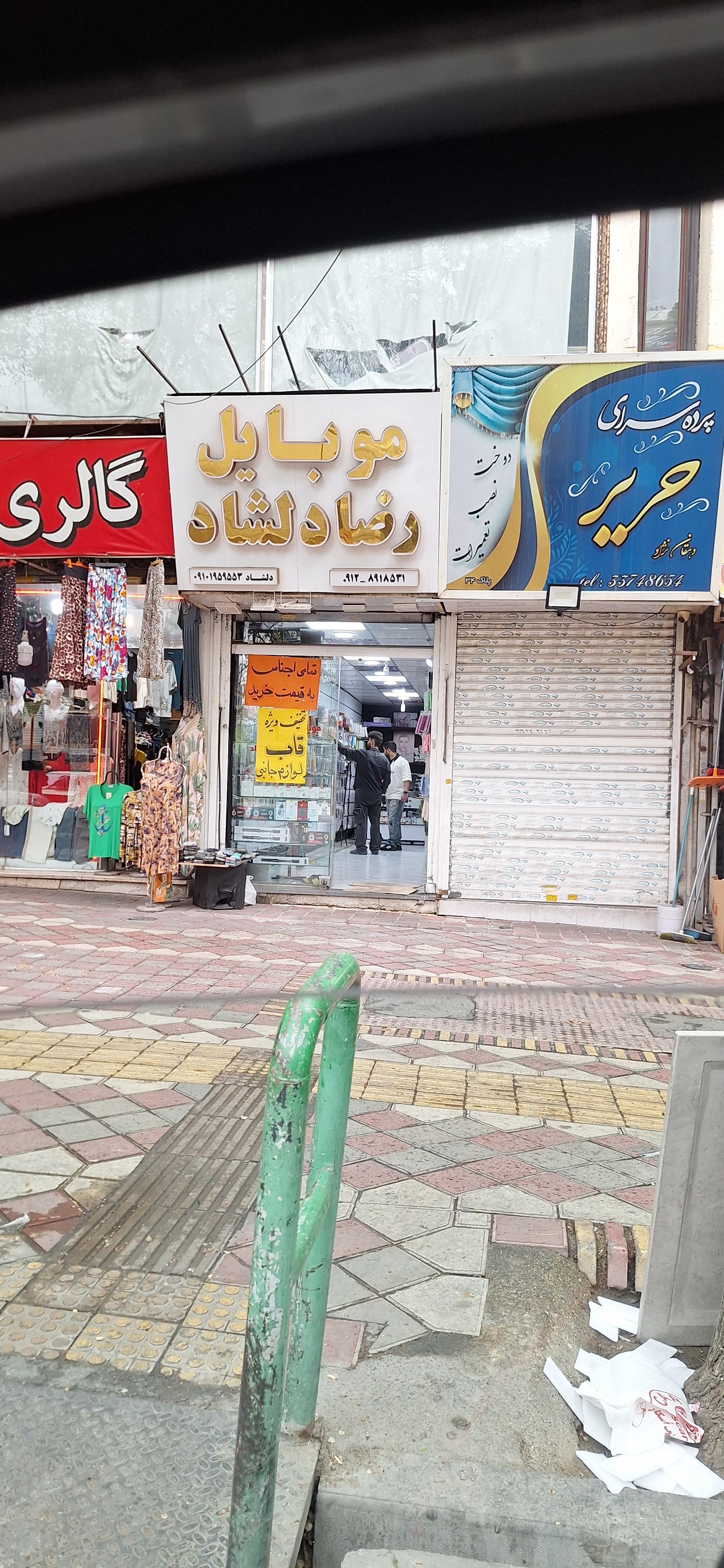 عکس موبایل رضا دلشاد