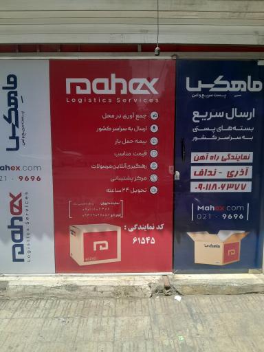 عکس نمایندگی ماهکس راه آهن