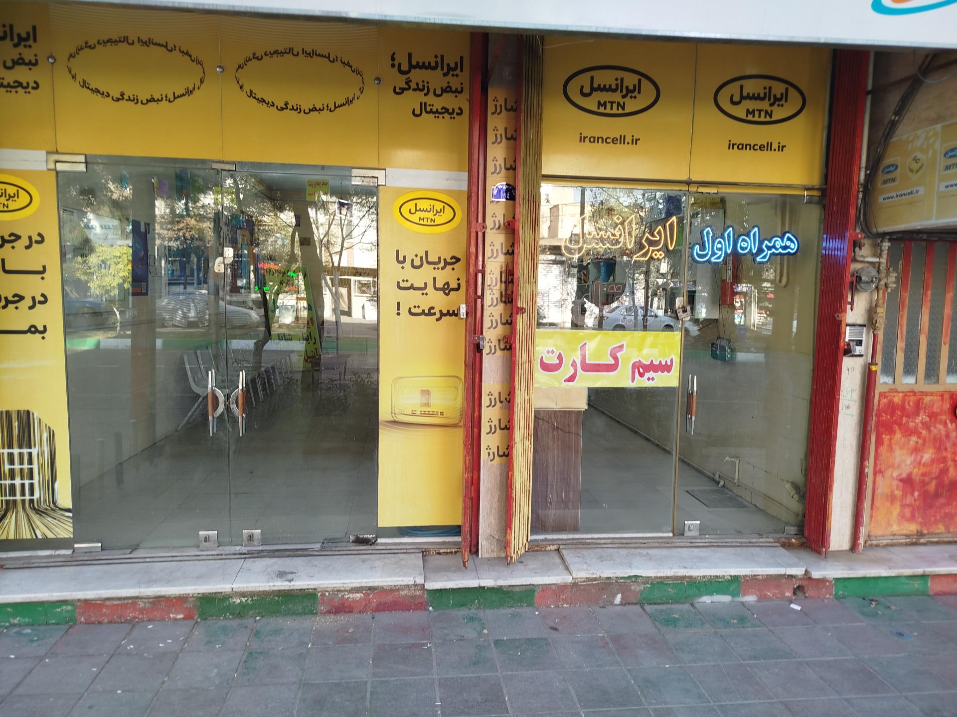 عکس نمایندگی همراه اول و ایرانسل و رایتل‌ علوی