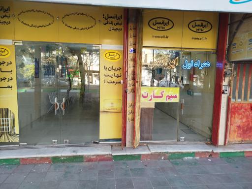 عکس نمایندگی همراه اول و ایرانسل و رایتل‌ علوی