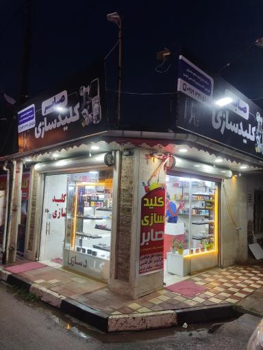 عکس کلیدسازی صابر