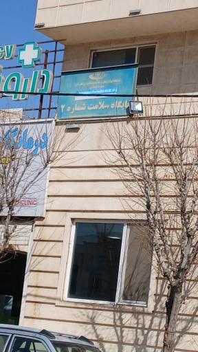 عکس آزمایشگاه تشخیص پزشکی آویژه