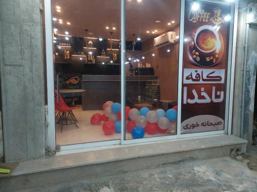 عکس کافه ناخدا