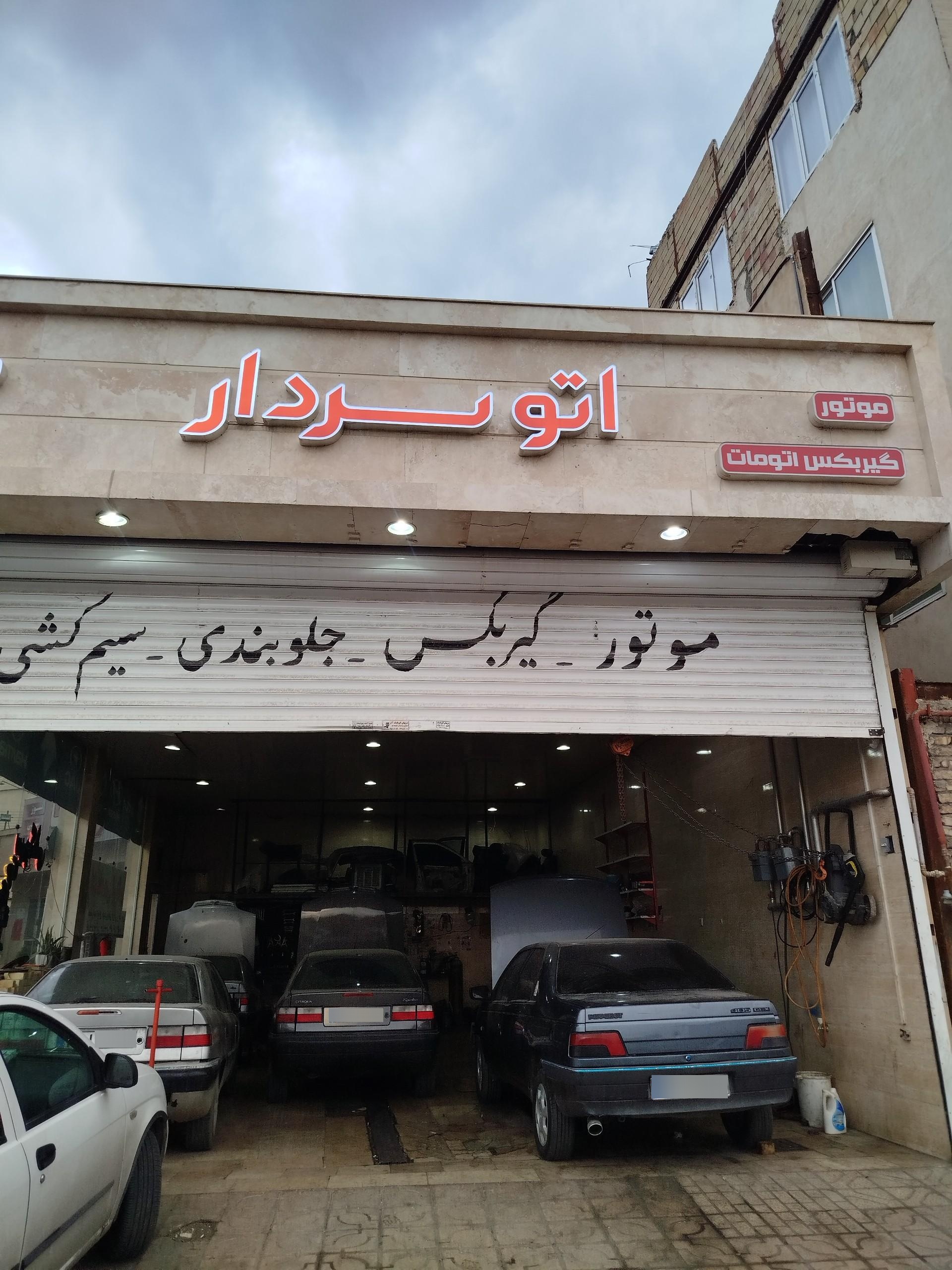 عکس تعمیرگاه مکانیکی تخصصی اتوسردار