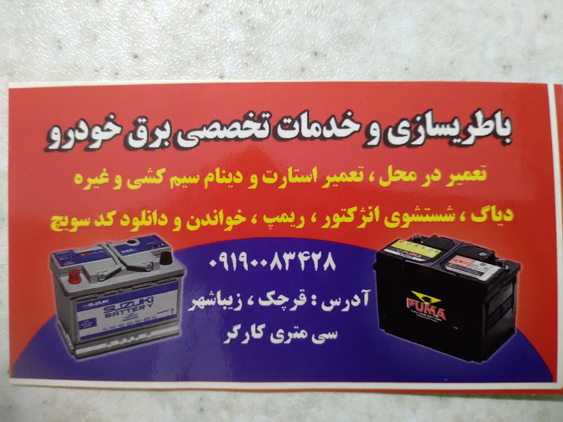 عکس کلینیک تخصصی برق خودرو شعبه دوم 