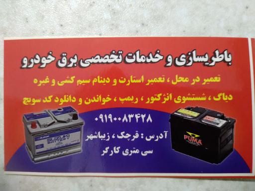 عکس کلینیک تخصصی برق خودرو شعبه دوم 