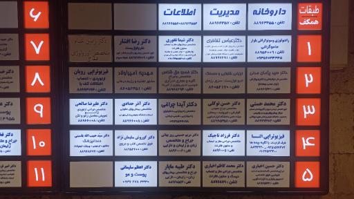 عکس ساختمان پزشکان 7۵