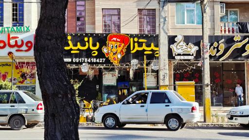 عکس پیتزا پانیذ (اولین پیتزایی یاسوج)