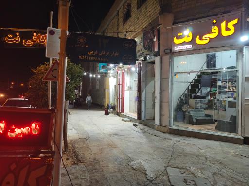 عکس کافی نت و صحافی آسمان 