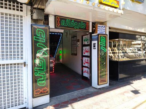 عکس داروخانه شبانه روزی دکتر یزدانی