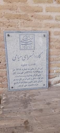 عکس کاروانسرای شاه عباسی (موزه مردم شناسی میامی)