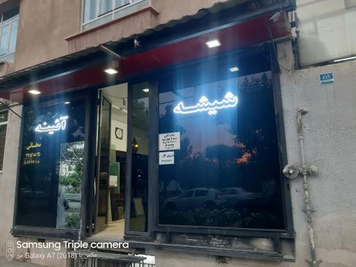 عکس شیشه سخائی