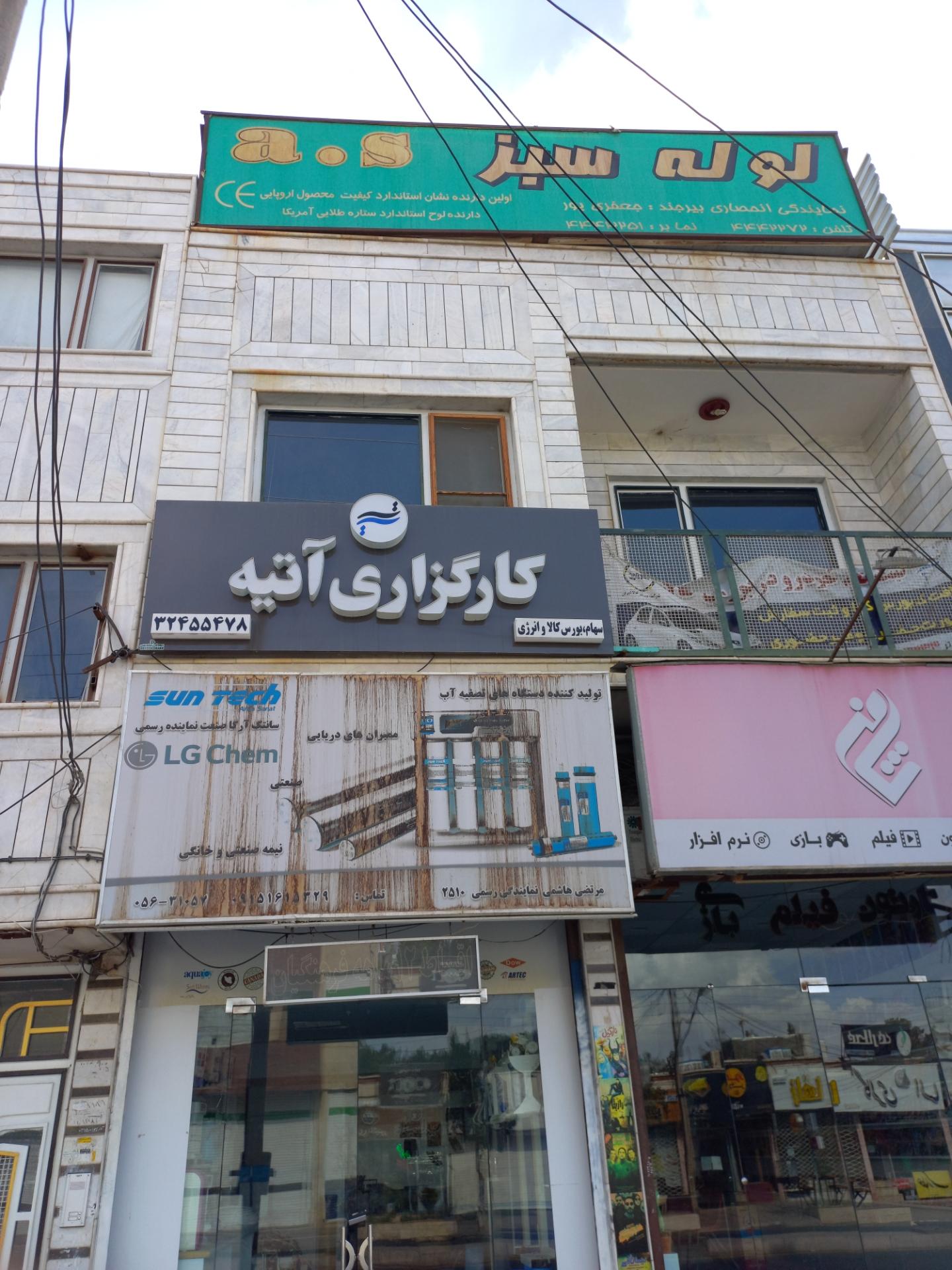 عکس کارگزاری آتیه