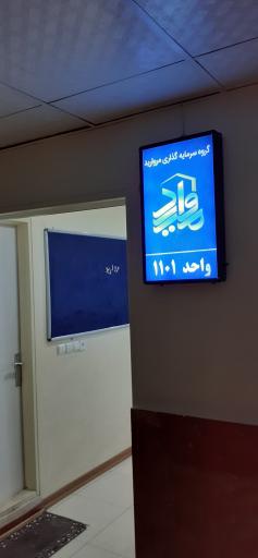 عکس گروه سرمایه گذاری مروارید