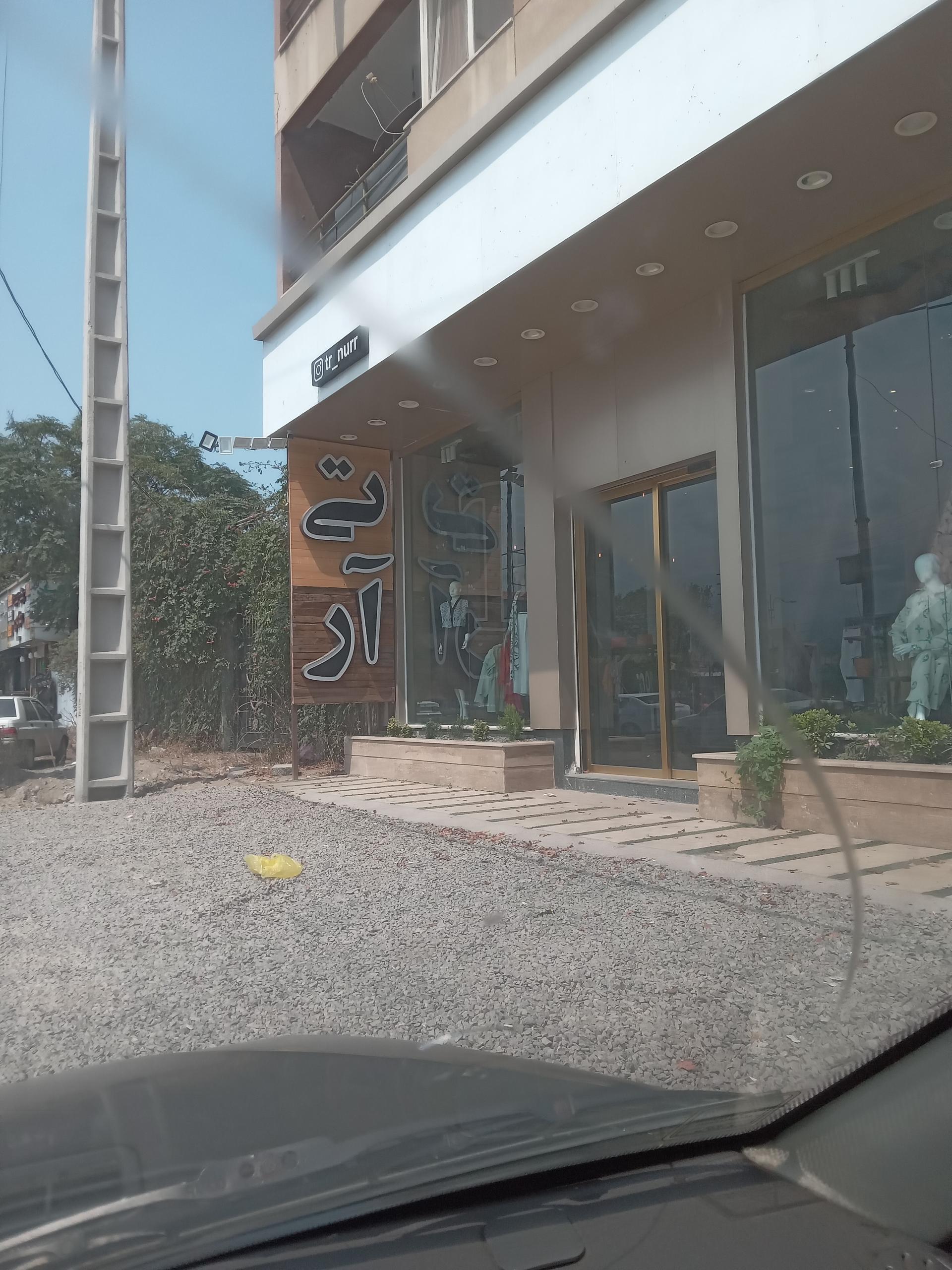 عکس تی آرنور