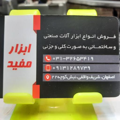 عکس فروشگاه ابزار مفید