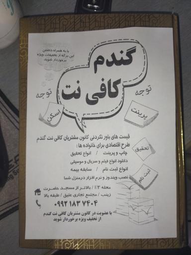 عکس کافی نت گندم