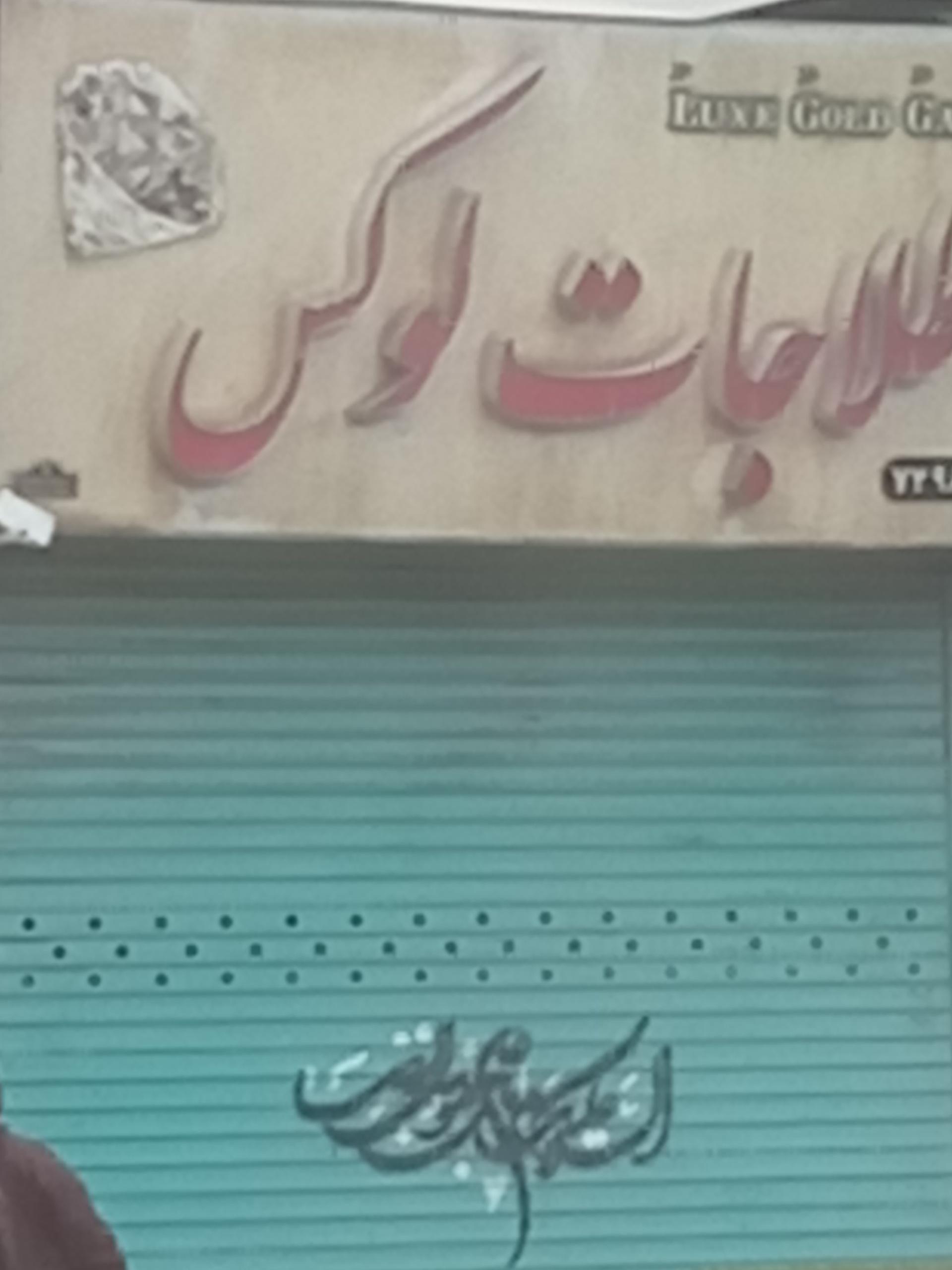 عکس طلاجات لوکس