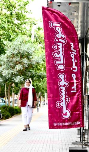 عکس آموزشگاه سرزمین صدا