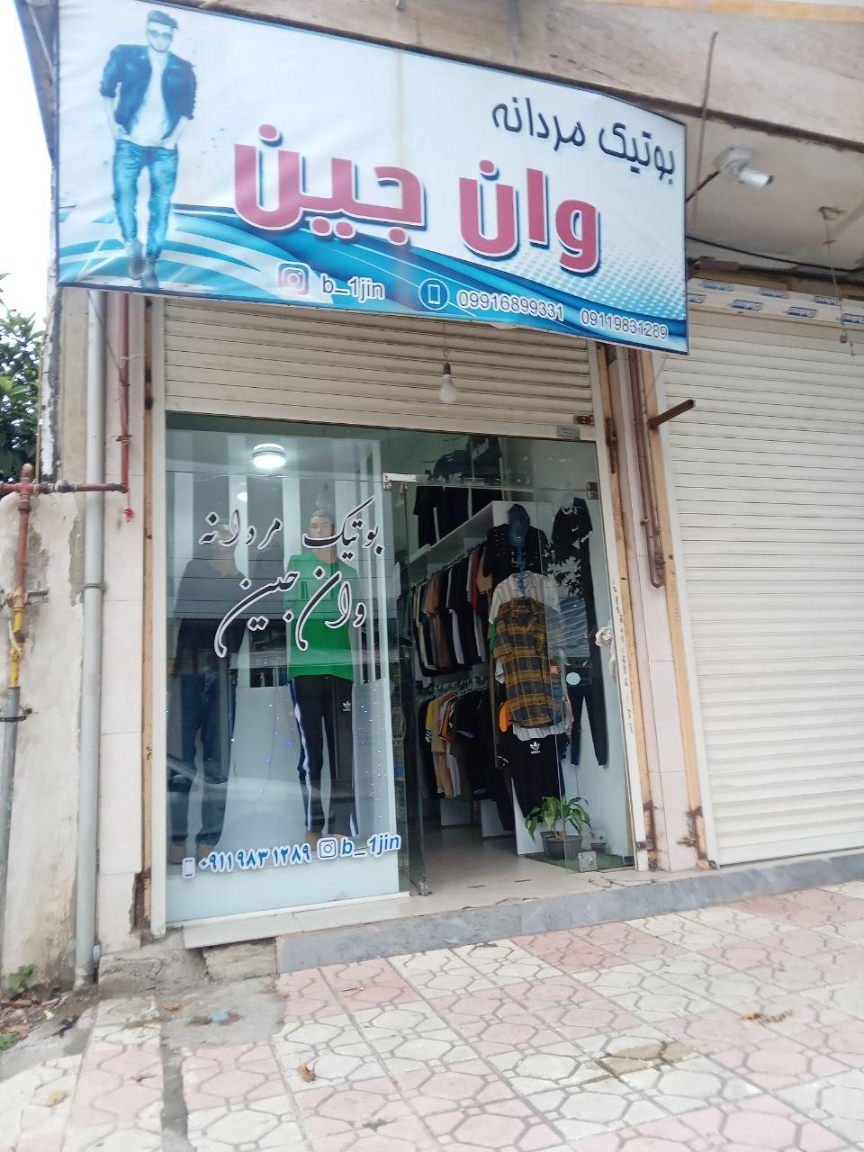 عکس بوتیک مردانه وان جین