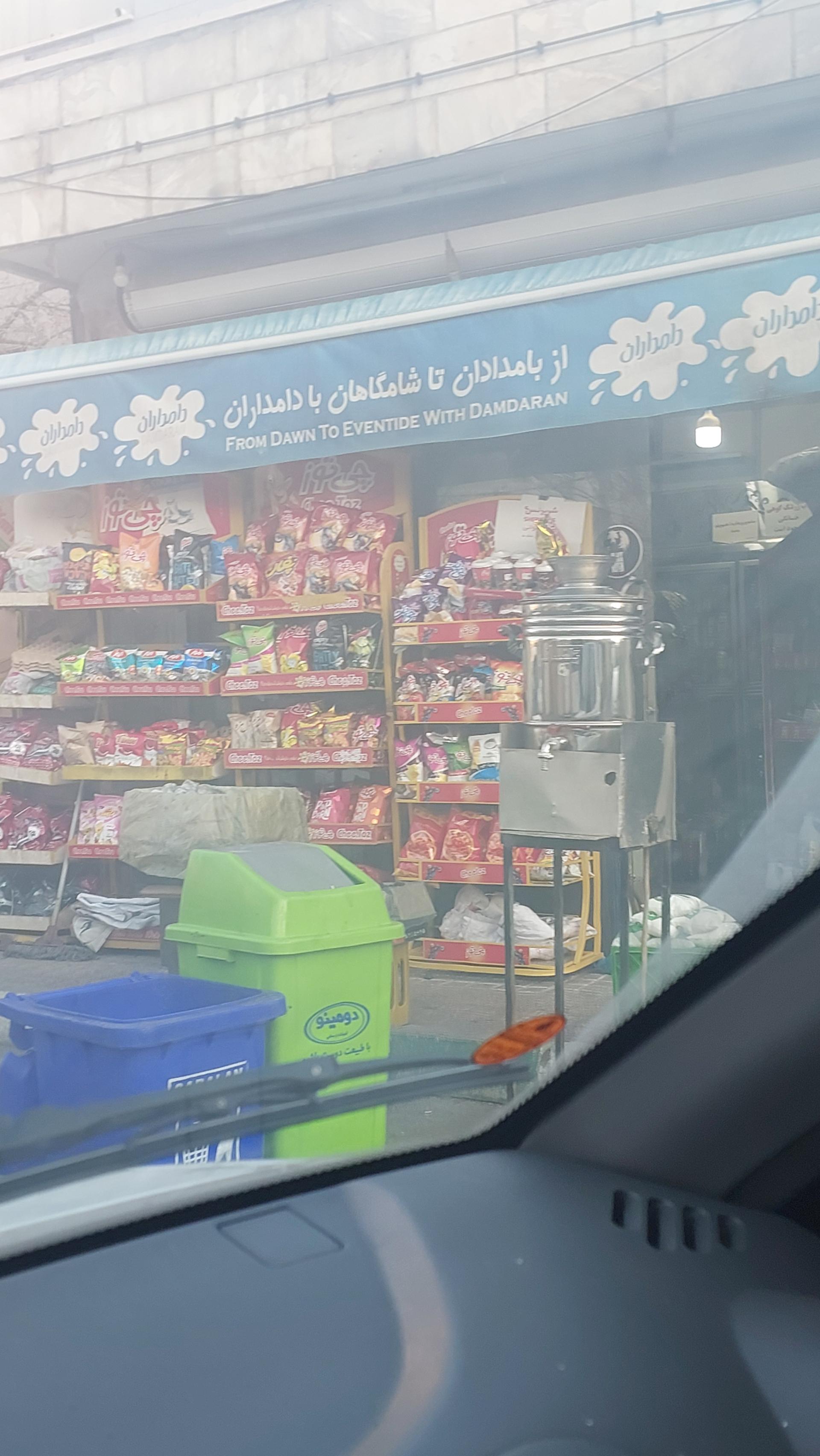 عکس سوپر مارکت