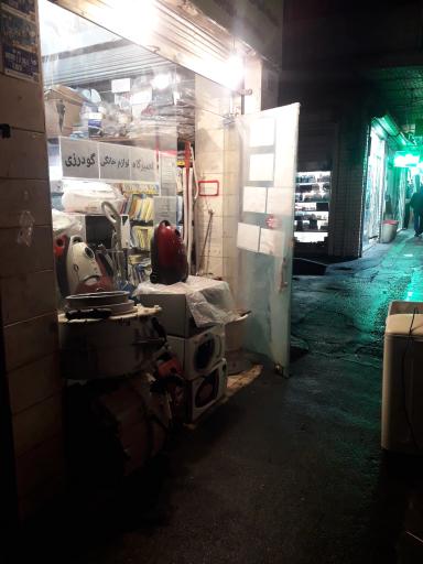 عکس تعمیرگاه لوازم خانگی گودرزی شعبه ۲