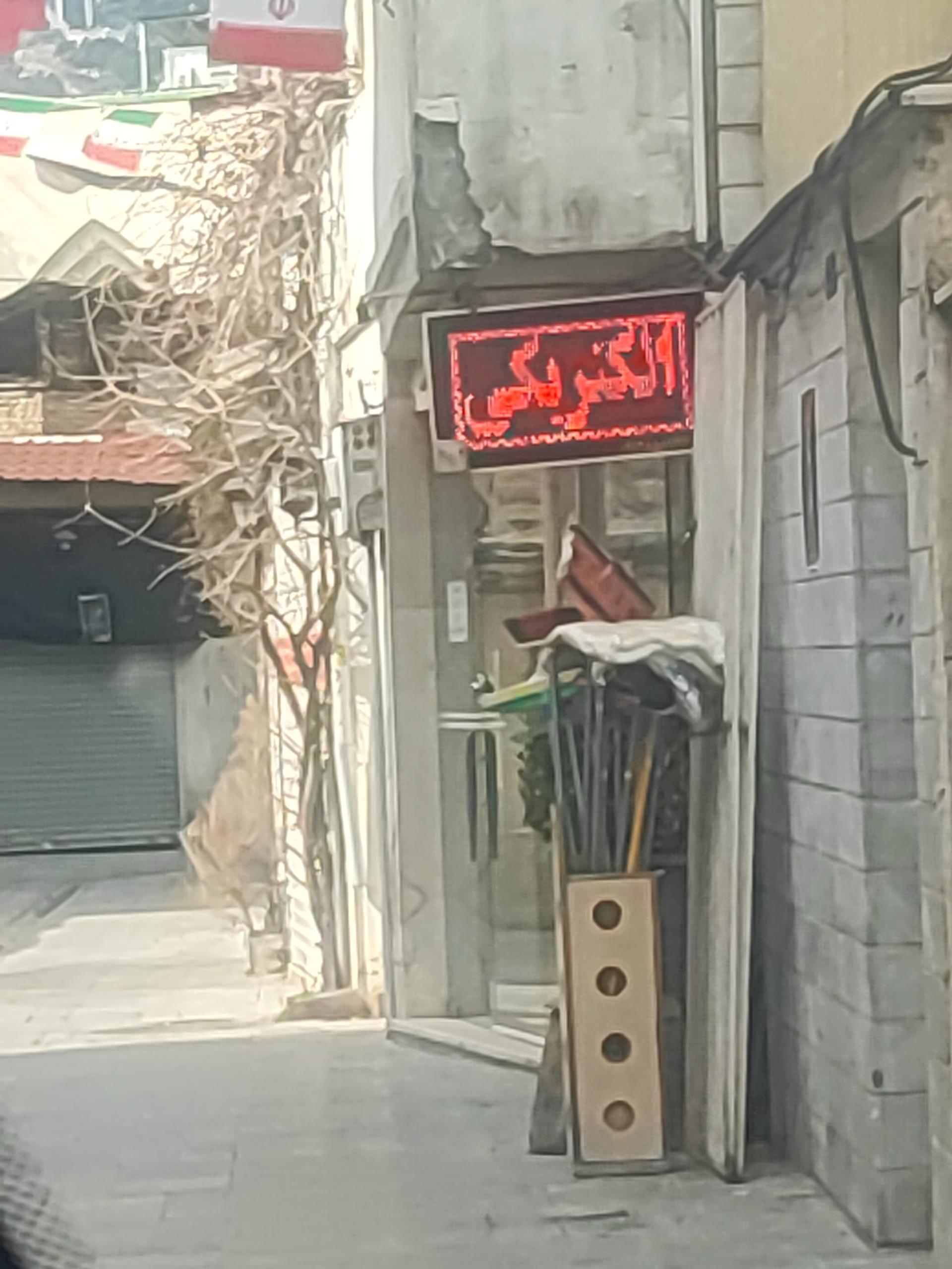 عکس الکتریکی و موبایل عرشیا