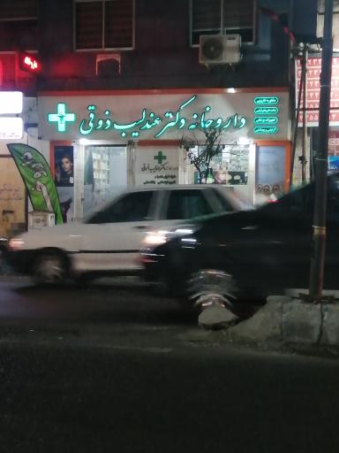 عکس داروخانه دکتر ذوقی