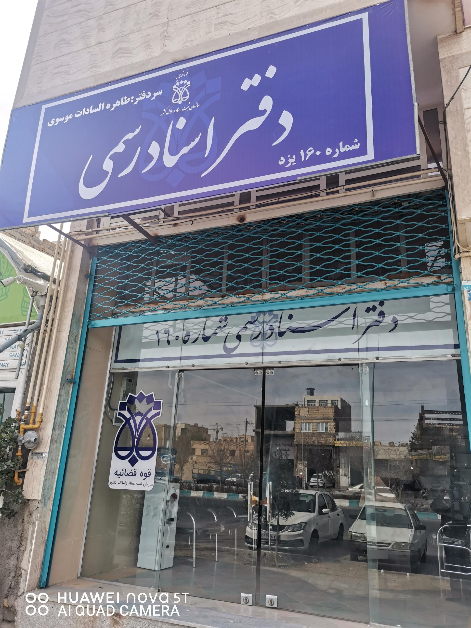 عکس دفتر اسناد رسمی 160