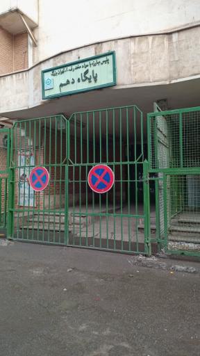 عکس پلیس مبارزه با مواد مخدر پایگاه دهم