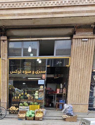 عکس سبزی و میوه لوکس 