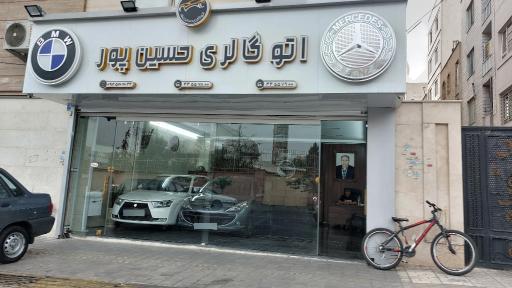 عکس اتو گالری حسین‌پور